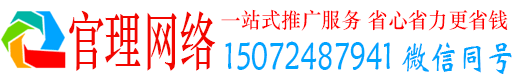 黄龙官理百度推广平台